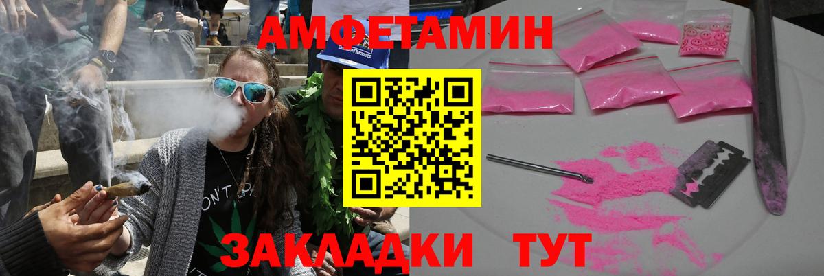 Amphetamine Розовый  АМФ  Заволжье  Вход с VPN 
