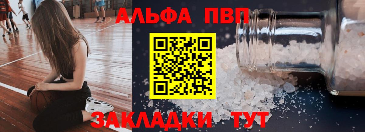 Заволжье  A-PVP СК  APVP  Вход с VPN  Alfa_PVP Соль 