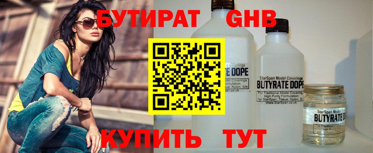 Бутират оксана Заволжье