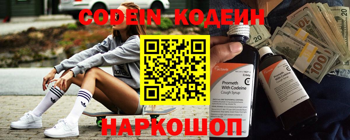 Заволжье  Кодеиновый сироп Lean напиток Lean (лин)  Кодеин Purple Drank  Вход с VPN 