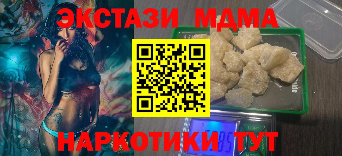 МДМА кристаллы  МДМА VHQ  Заволжье  Вход с VPN 