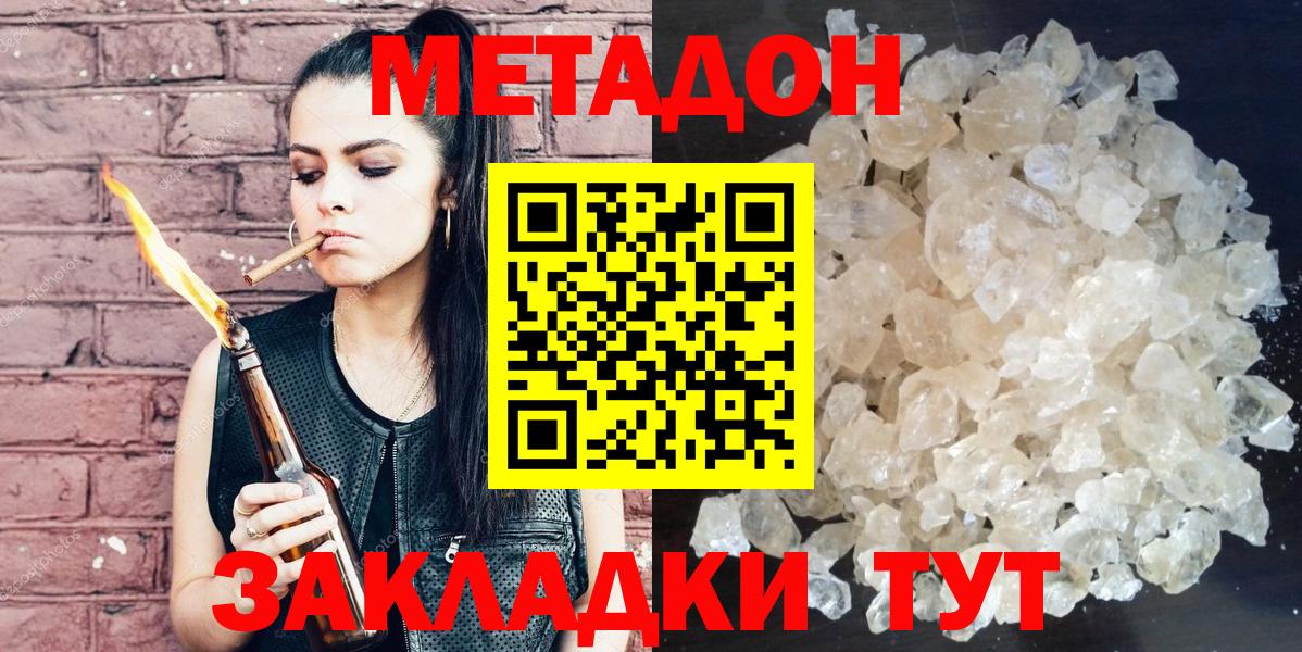 МЕТАДОН белоснежный  Вход с VPN  Заволжье  Метадон methadone 