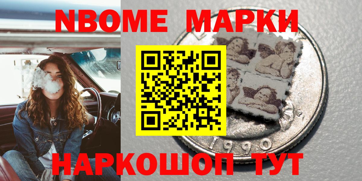Заволжье  Марки 25I-NBOMe 1,5мг  Вход с VPN  Марки 25I-NBOMe 1,5мг 